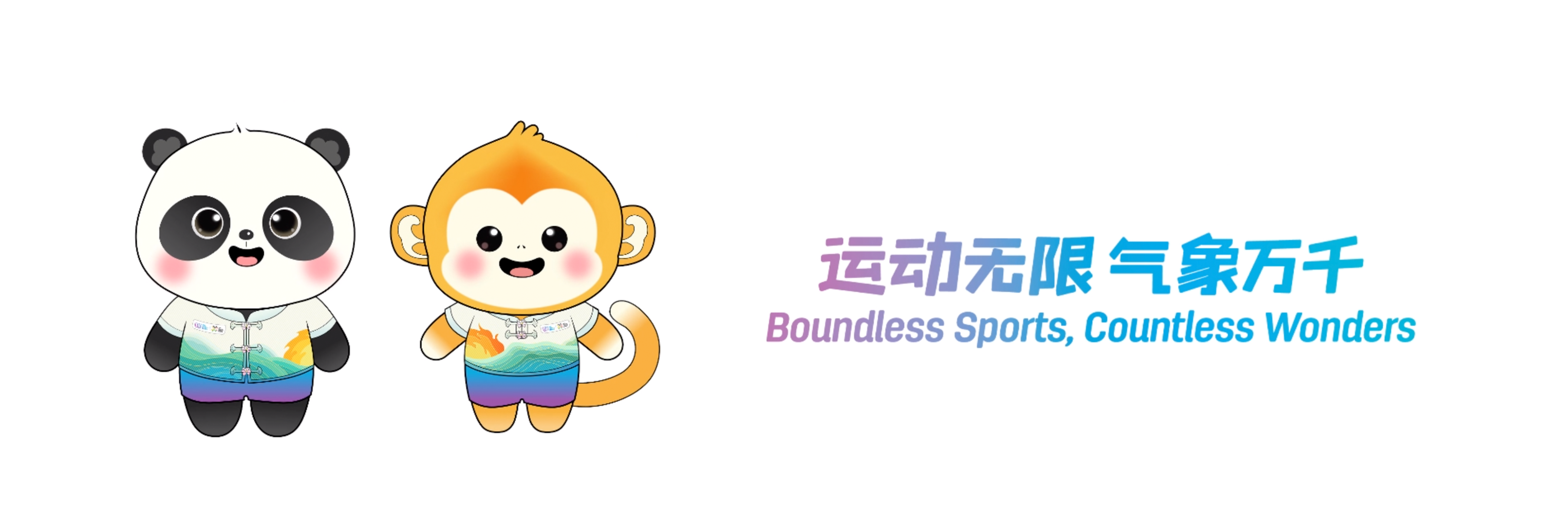 成都世运会 - 2025年第12届世界运动会 - 成都世运会官网