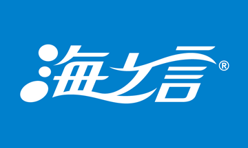 海之言